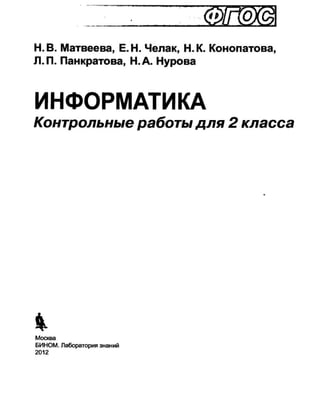 Контрольная Работа 4 Класс Матвеева Контрольная Работа 4 Класс Матвеева